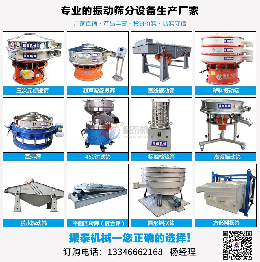 食品添加剂振动筛